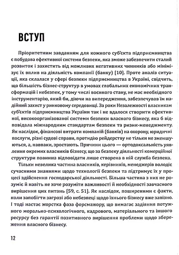 Корпоративна безпека. Стратегія успіху - фото 12