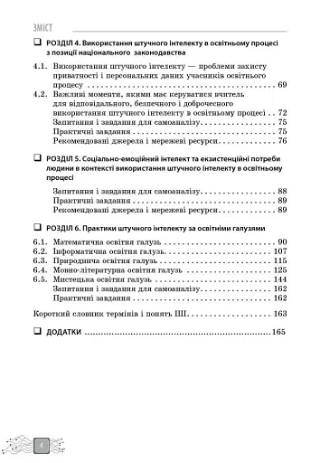 Штучний інтелект — асистент сучасного вчителя - фото 4