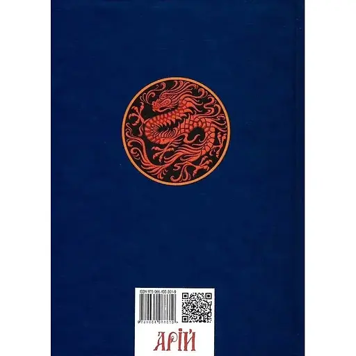 Китайское искусство войны. Познание стратегии - Чжуге Лян - фото 2