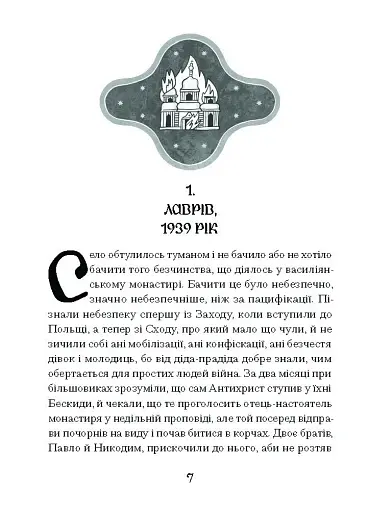 Слуга з Добромиля - фото 4