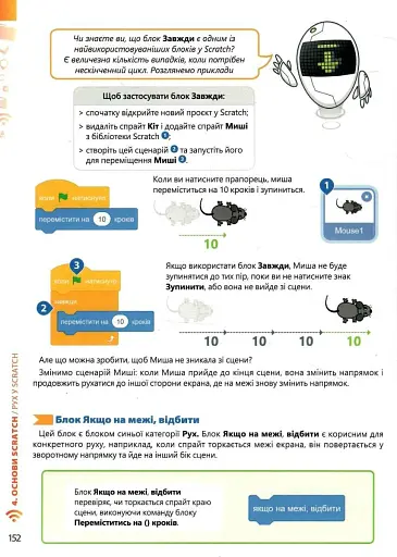 Інформатика 5 клас. Підручник - фото 17