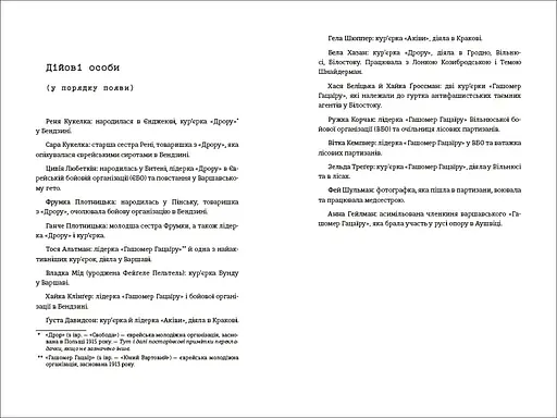 Світло днів. Автор Джуді Баталіон - фото 2