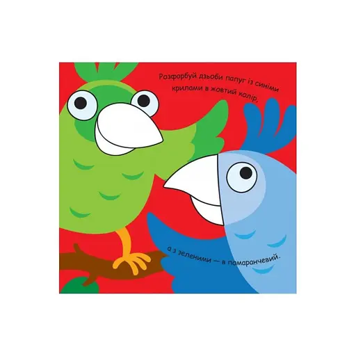 Раскраска с заданиями "От перьев до усов" 931002, 12 страниц - фото 2