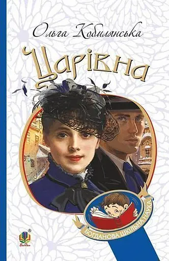 Царівна - фото 1