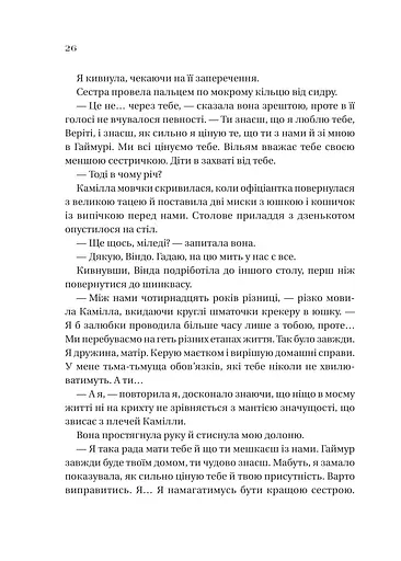 Дім рослин і руїн - фото 22