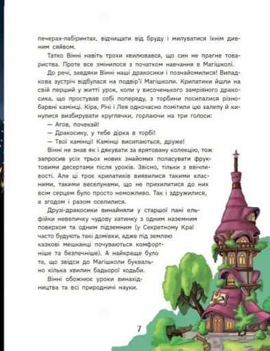 Дракосики - фото 5