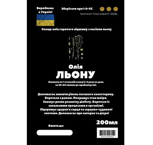 Масло из семян льна 200 мл - фото 2