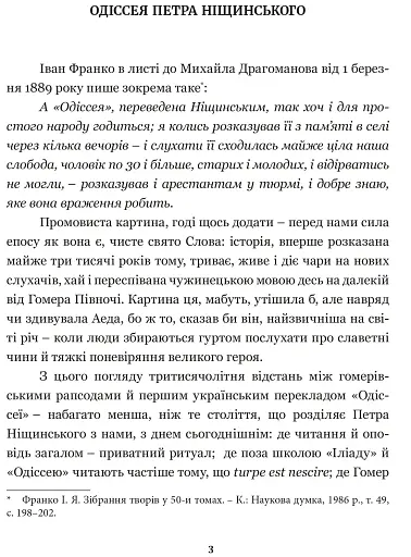 Гомер. Одіссея - фото 2