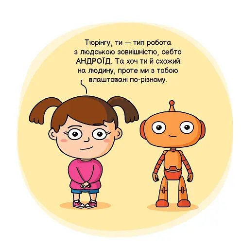 Роботи і штучний інтелект - фото 9