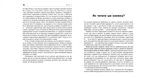 Стратегія Ґо - фото 5