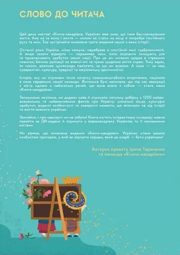 Книга-Мандрівка. Україна. Нова - фото 5