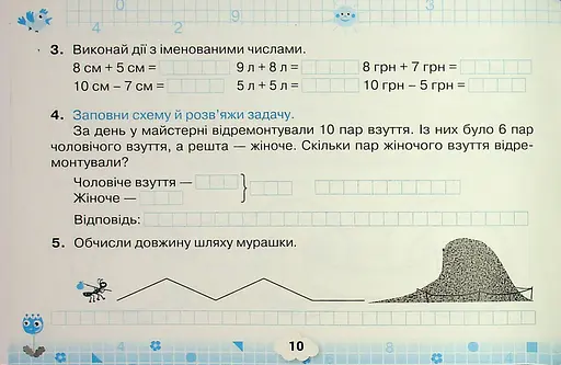 Математичний тренажер. 2 клас - фото 12