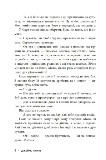 Міські шпигуни. Книга 1 - фото 8