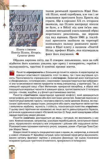 Зарубіжна література. 7 клас - фото 7