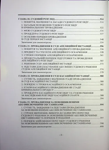 Кримінальний процес. Підручник - фото 7
