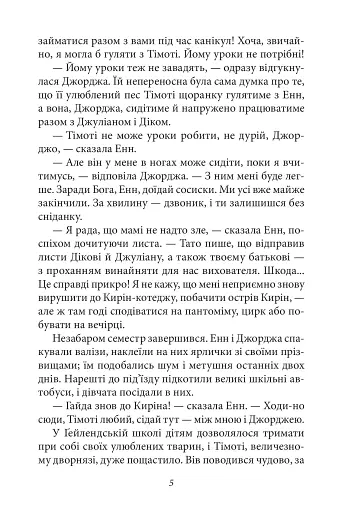 Славетна п'ятірка. Книга 2. Нові пригоди славетної п'ятірки - фото 7