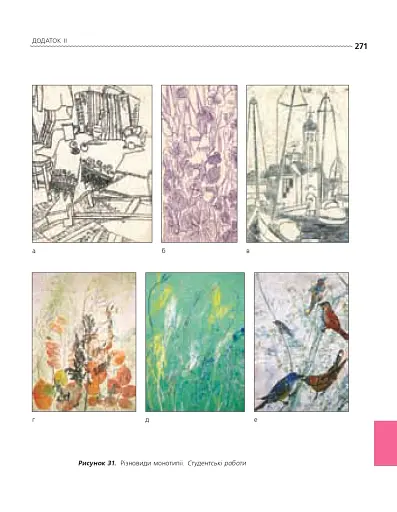 Художня графіка. Змістові модулі 1, 2. Навчально-методичний посібник для студентів художньо-графічних факультетів - фото 8