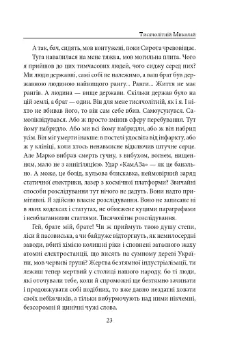 Тисячолітній Миколай. Частина 1. Полювання на хлястики - фото 24