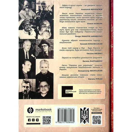 Здолати росію - Роман Коваль - фото 2