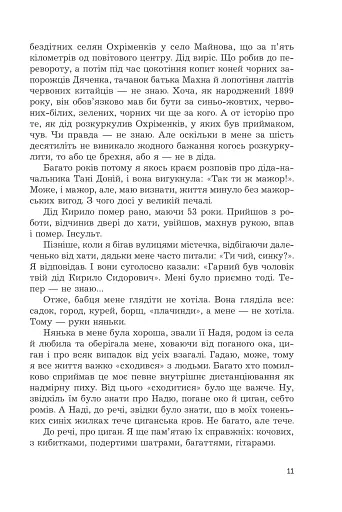 Спогади - фото 7