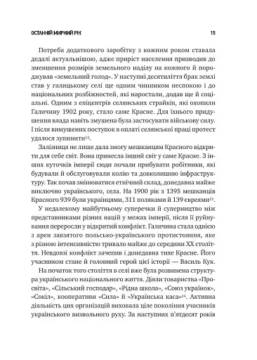 Генерал Кук. Біографія покоління УПА - фото 15