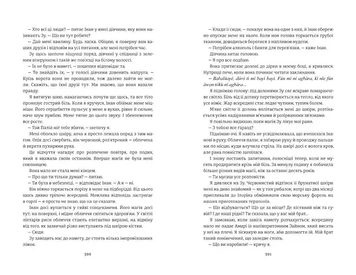 Діти кістки й крові - фото 9