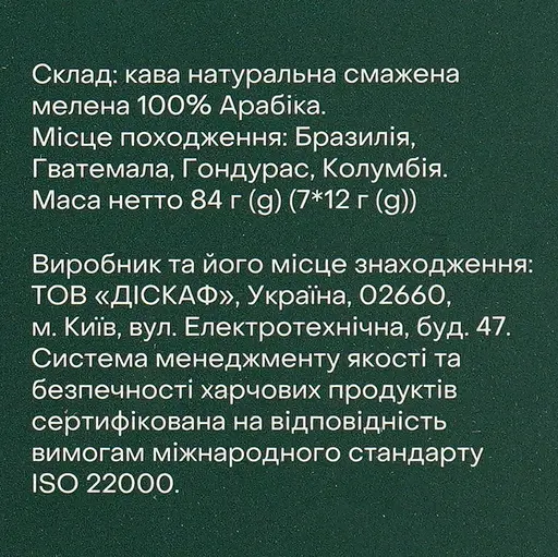 Дріп кава Idealist Coffee & Co. Decaf 84 г (7 шт. х 12 г) - фото 7