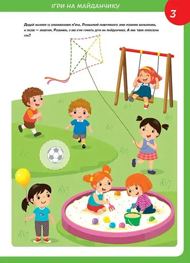 Smart Kids. Розвиваємо мовлення 4+ - фото 3