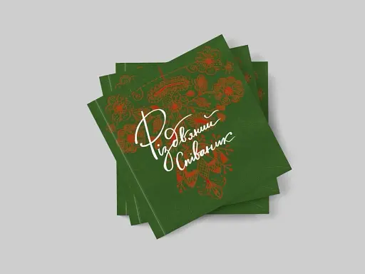 Співаник різдвяний - фото 5