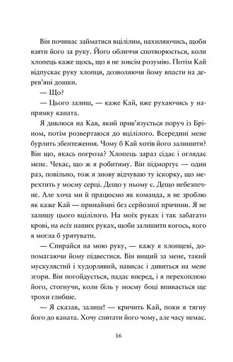 Компас і клинок - фото 9