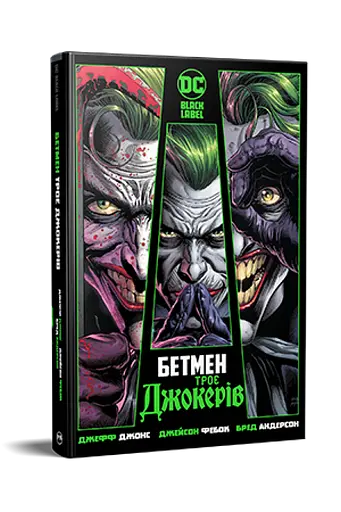 Бетмен. Троє Джокерів - фото 2