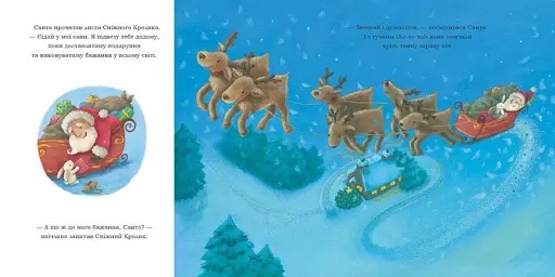 Сніжний Кролик і різдвяне бажання - фото 3