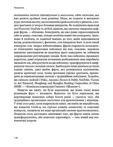 Конкуренція за доби штучного інтелекту - фото 8