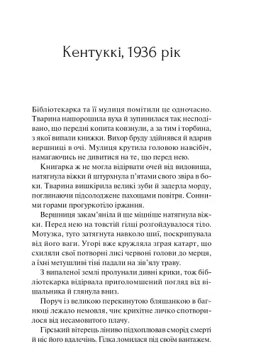 Книгарка з Траблсом-Крік - фото 3