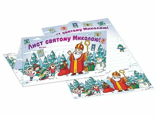 Лист Святому Миколаю. Білий - фото 3