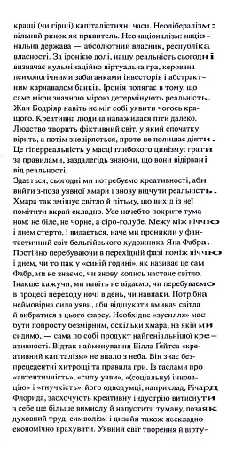 Креативність та інші фундаменталізми - фото 14