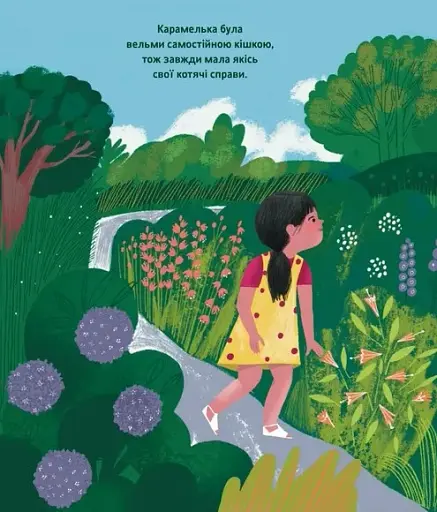 Таємне життя Карамельки - Драчковська Оксана - фото 4