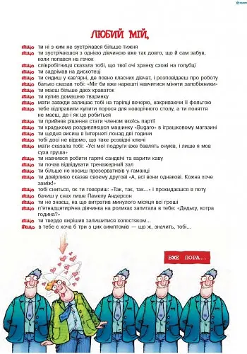 Не тримаючи язика: Мовчи і пливи! - фото 7