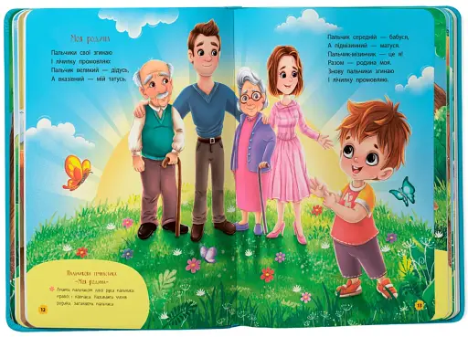 Віршики-забавлянки-вимовлянки - фото 4