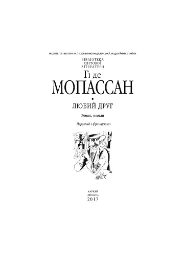 Любий друг - фото 3