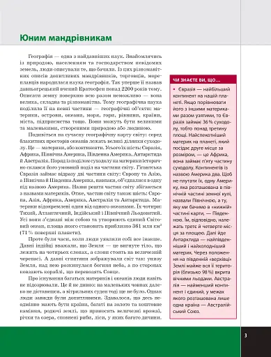 Географія 7 клас. Світ материків і океанів. У пошуках відповідей - фото 3