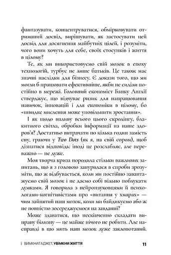Вимкни гаджет, увімкни життя - фото 11