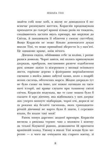 Школа Тіні: Фантоми. Книга 3 - фото 4