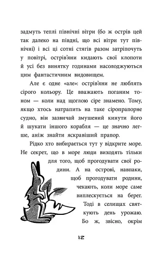 Правдиві історії про піратів. Спеціальне видання - фото 8