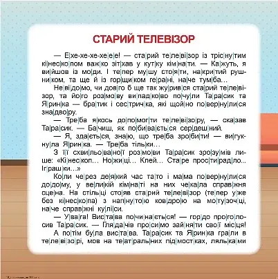 Читаємо по складах. До 200 слів - фото 3