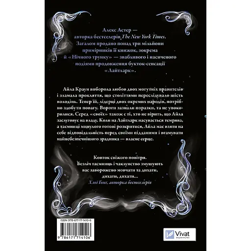Нічний трунок - Алекс Астер - фото 2