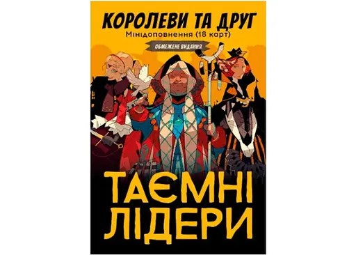 Настільна гра Geekach Games Таємні лідери. Королеви та друг (Hidden Leaders. Queens & Friend) (укр.) (GKCH034XP)