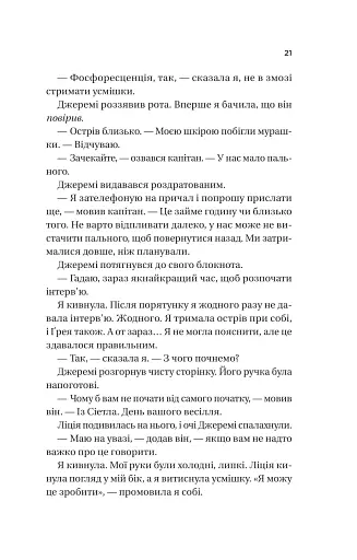 Назад до тебе - фото 13