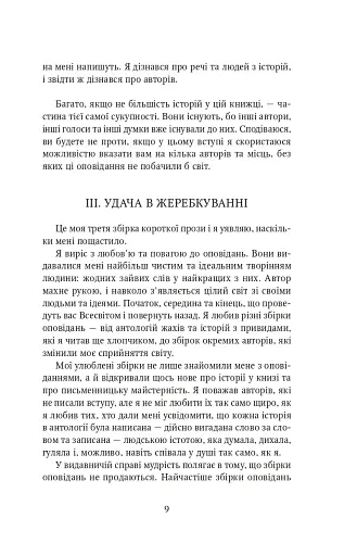 Обережно, тригери - фото 6