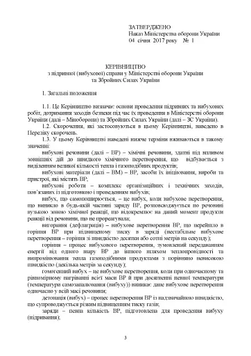 Керівництво з підривної (вибухової) справи - фото 2